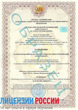Образец разрешение Пикалево Сертификат ISO/TS 16949